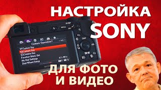 Настройки меню камер Sony для фото и видео на примере Sony а6400 screenshot 4