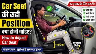 Car Seat की सही Position क्या होनी चाहिए? | How To Adjust Car Seat ?