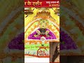 khatu shyam darshan today #khatushyam #today#darshan