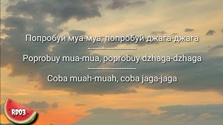 Катя Лель - мой мармеладный (lyrics/terjemahan)