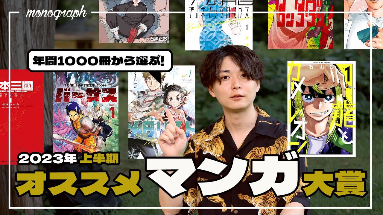 【10巻以下限定】今読んでほしい、2023年上半期オススメの激熱マンガ11選!