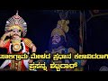 ♥️ಈ ವರ್ಷ ಸಾಲಿಗ್ರಾಮ ಮೇಳಕ್ಕೆ ಪ್ರಧಾನ ವೇಷಧಾರಿಯಾಗಿ ಅದ್ಭುತ ಪ್ರತಿಭೆ Prasanna shettigar😍 - saligrama mela