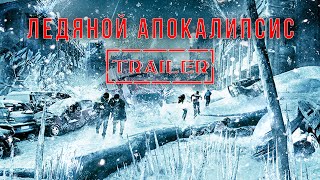 Ледяной апокалипсис HD 2014 ⚡ Фантастика, Боевик, Триллер, Драма, Приключения ⚡ Трейлер на русском