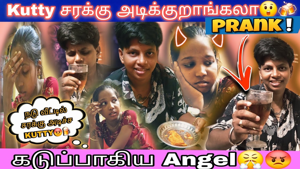 நடு வீட்டில் சரக்கு அடிச்ச kutty 😡🍺prank gone wrong🍻😤!!!#kuttyangel #prank #couple #love #drink 
