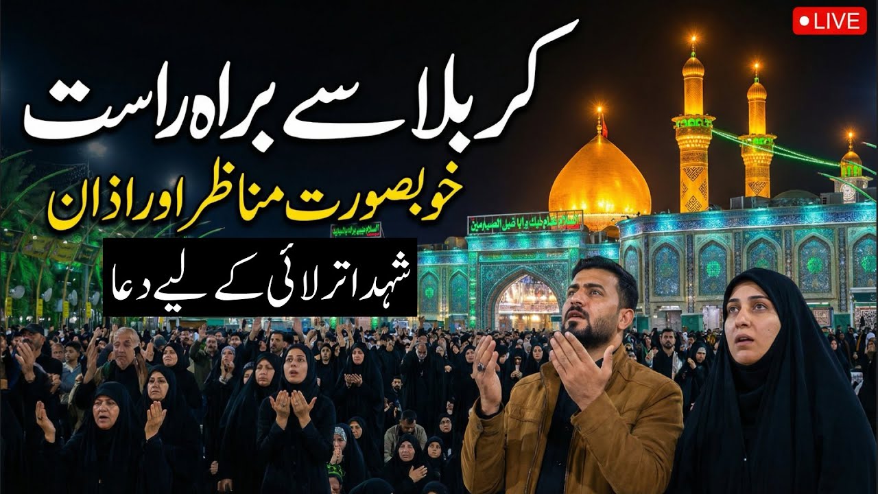 Karbala sy live ziyarat and dua and azan e maghrib|Live ziyarat shrine of mola Abbas as from karbala