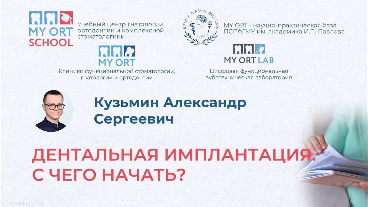 Дентальная имплантация. С чего начать?