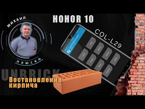 Чиним кирпич Honor! Board прошивка. TWRP. Сток. Инструкция!