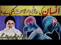 Insaan kai dimaag ki salahiyatain kitnee hain  ustad syed jawad naqvi must listen