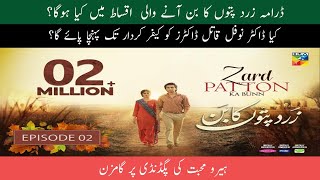 Zard Patton Ka Bunn - Episode 02 [CC] Review - 19 May 24 - Sajal Ali I The Pim Pim Entertainment