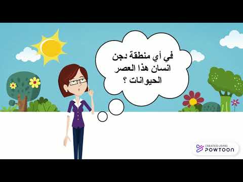 فيديو: ما هو العصر الحجري الحديث