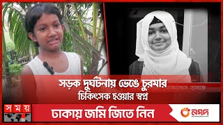 রেজাল্ট দেখতে পেল না জিপিএ-৫ পাওয়া তানাজ | SSC Examinee Tanaj Got A+ | Mymensingh Board | Sherpur