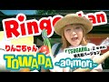 【MVフルコーラス】りんごちゃん「TOWADA〜aoimori〜りんごちゃんver.」【公式】