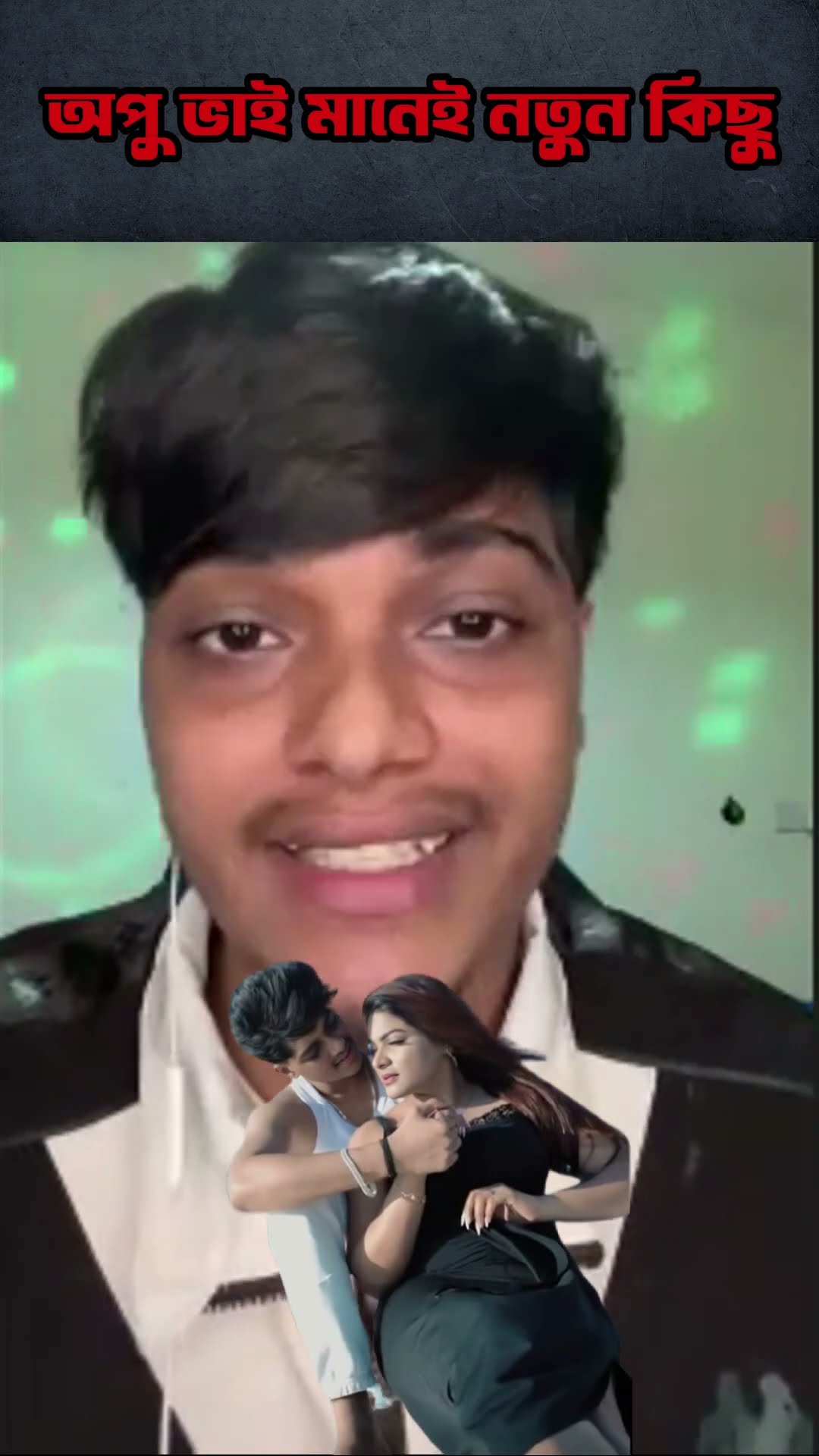 কিং অপু ভাই #shorts #comedy #ytshorts #opuvai