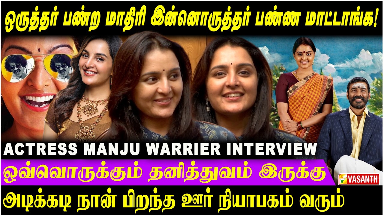 Asuran -ல இன்னும் நல்ல நடிச்சு இருக்கலாம்னு தோணும் - Actress Manju Warrier | Dhanush | Vasanth TV