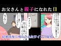 【漫画】娘と最後の晩酌。…結婚前夜の親子の絆。