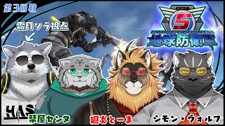 【コラボ配信】みんな強くなる第3回戦【地球防衛軍5】