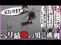 【ストグラ】ヘリ最強の男「レダー」に3人がかりで挑戦するケインオー, 芹沢, トピオ【ギルくん/GTA5】