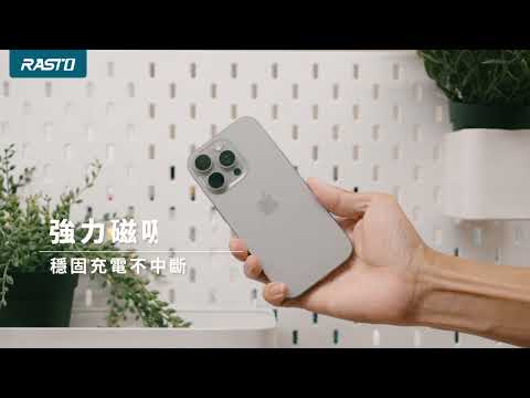 品牌形象-小編推薦-RASTO 台灣製造5000mAh固態防爆自帶線磁吸行動電源