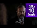 مسلسل اذا خسر الملك الحلقة 10 مترجمة كاملة HD جاري الترجمة