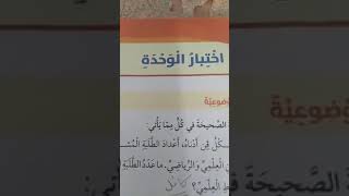 رابع رياضيات حل اختبار الوحده