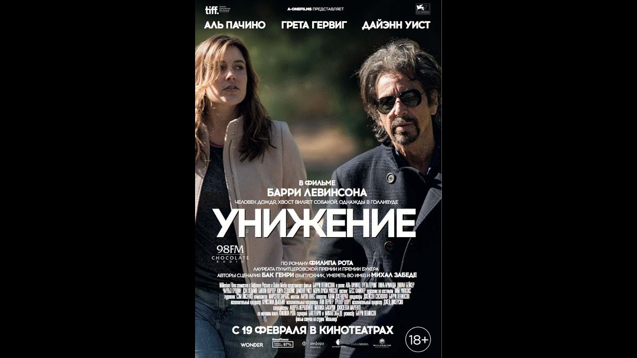 Унижение (2014). Унижение (2014) Постер. Унижение (DVD).