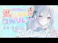 【 #気になるV歌枠リレー / #比羽沢れいら 】あなたに愛の加護を届ける天使です!👼🏻🤍🎤🤍【 #karaoke / #歌枠 】