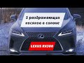 Новый Lexus RX300 - 5 косяков в авто за 4 млн! Купил бы Лексус после этого?