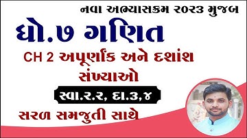 Std 7 Maths Chapter 2 swadhyay 2.2, Dhoran 7 ganit ch 2 swadhyay 2.2, std 7 maths new textbook 2023,