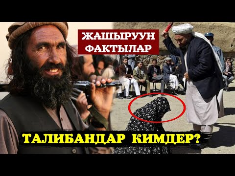 Video: Масондор эмнеден башталган?