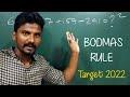 Bodmas rule in tamil by sridhar tj  target 2022 