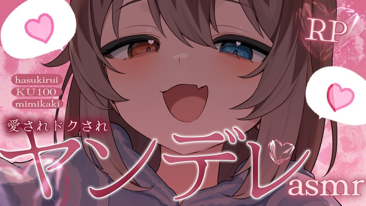 【KU100┆ASMR】🦴愛されドクされ♡ヤンデレRP ASMR♡🦴【囁き/耳塞ぎ/耳ふー/耳かき/マッサージ/オノマトペ】