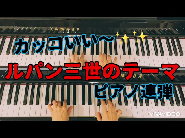 ルパン三世のテーマNEW!大野雄二