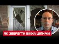 ❗🏡 Лайфгак збереження вікон під час обстрілів