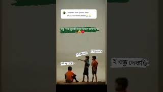 সবাই ভিডিও টা সেয়ার করবেন ?? account lovemusic lovesongs love sadsong duet views edit