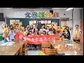 20190614 文林讀經班17期