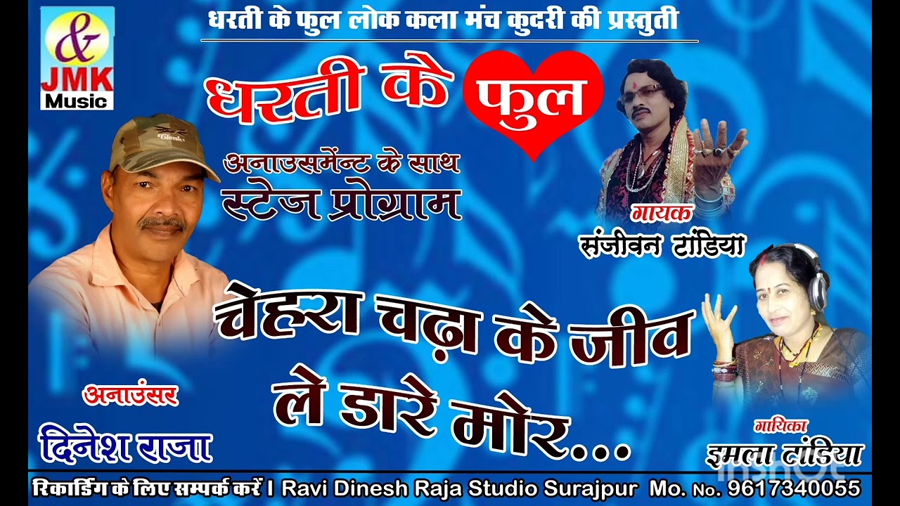 istez programs l Dharti Ke Fhul Bhag 12 l Gayak Sanjewan end Imla Tandiyaa l JMK MUSIC SURAJPUR