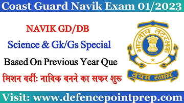 Coast Guard Navik GD DB Science & Gk/Gs Mock Test 2022 | Coastguard Navik GD/DB Exam Mock Test 2022.