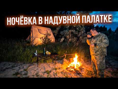 Overnight in an inflatable tent by the river. Fish soup over a campfire and fishing in bad weather.
