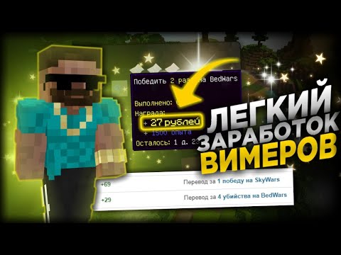 ПРОСТО ИГРАЕШЬ И ПОЛУЧАЕШЬ ВИМЕРЫ, КАК? / ОБНОВЛЕНИЕ VIMETOP | VIMEWORLD