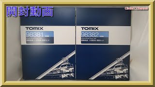 【開封動画】TOMIX 98381/98382 相模鉄道 11000系基本セット・増結セット【鉄道模型・Nゲージ】