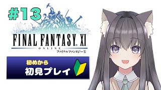 【FF11】シーフレベル上げかミッション進めてく！【AMEPERO/Vtuber】