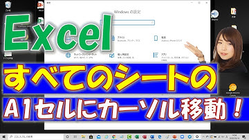 Excel（エクセル）すべてのシートのA1セルにカーソルを移動させる方法！