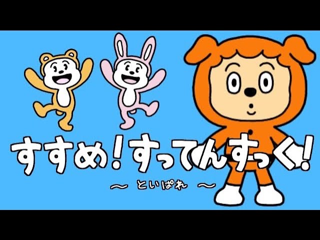 CPC-L24】すってんすっく すすめ！すってんすっく！【おかあさん