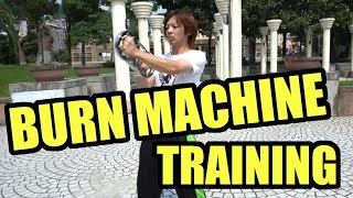 Burn Machine Training バーンマシーン トレーニング方法