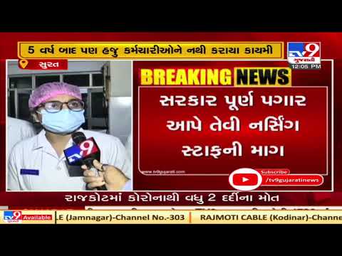 Nursing staff in Surat demand full salary, fixation order | TV9News
