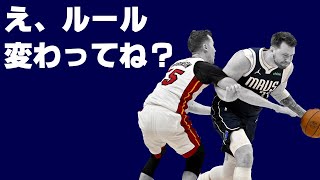 【NBA】なんか試合のルール変わってね？