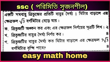 ssc general math chapter 16 measurement. class 9-10 math chapter 16 ( পরিমিতি) প্রথম ক্লাস