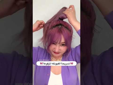 تسريحات للشعر الطويل فيونكة كيوت