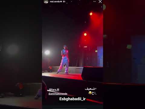 نمک کنسرت گذاشتهه عشق ابدی عشق ترکیه علی حواشی رابطه حاشیه فان اکسپلور ایرانی