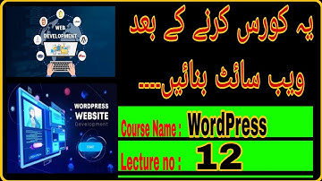 Lesson no 12 WordPress web development course in urdu & Hindi ||website creating|| #wordpress #howto
